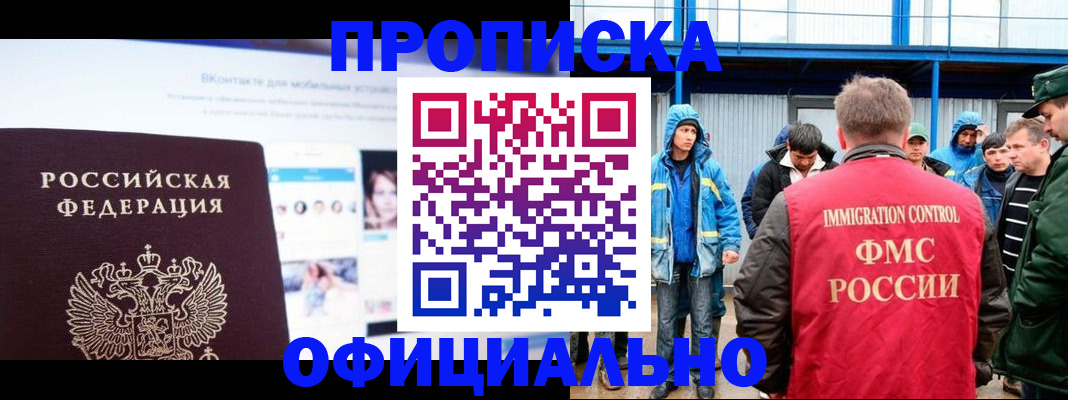 прописка для военкомата в Миньяре