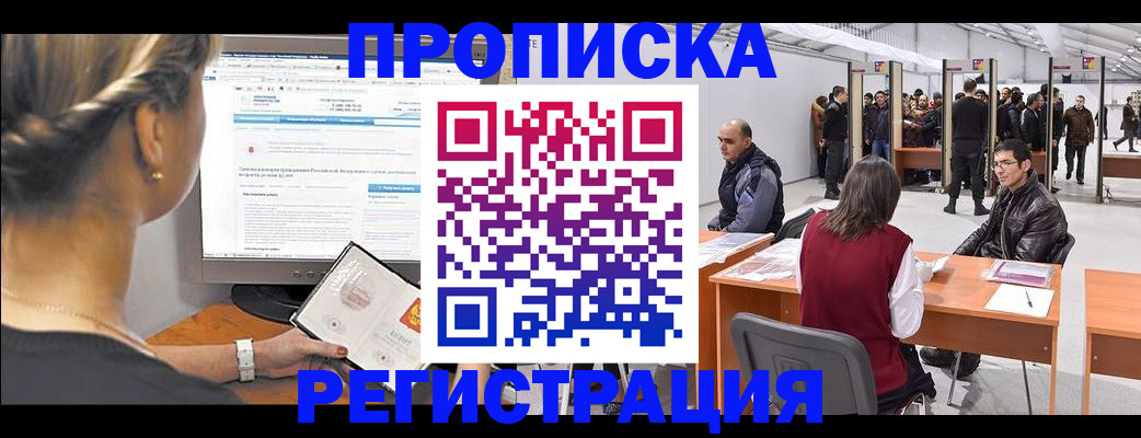 временная регистрация поиск в Миньяре