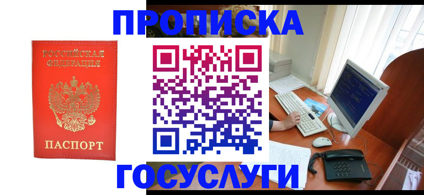 временная регистрация в Миньяре