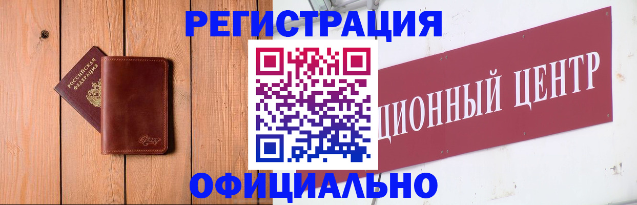 прописка для работы в Миньяре